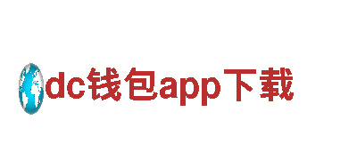 dc钱包app下载清洁环保公司-专注环保清洁服务